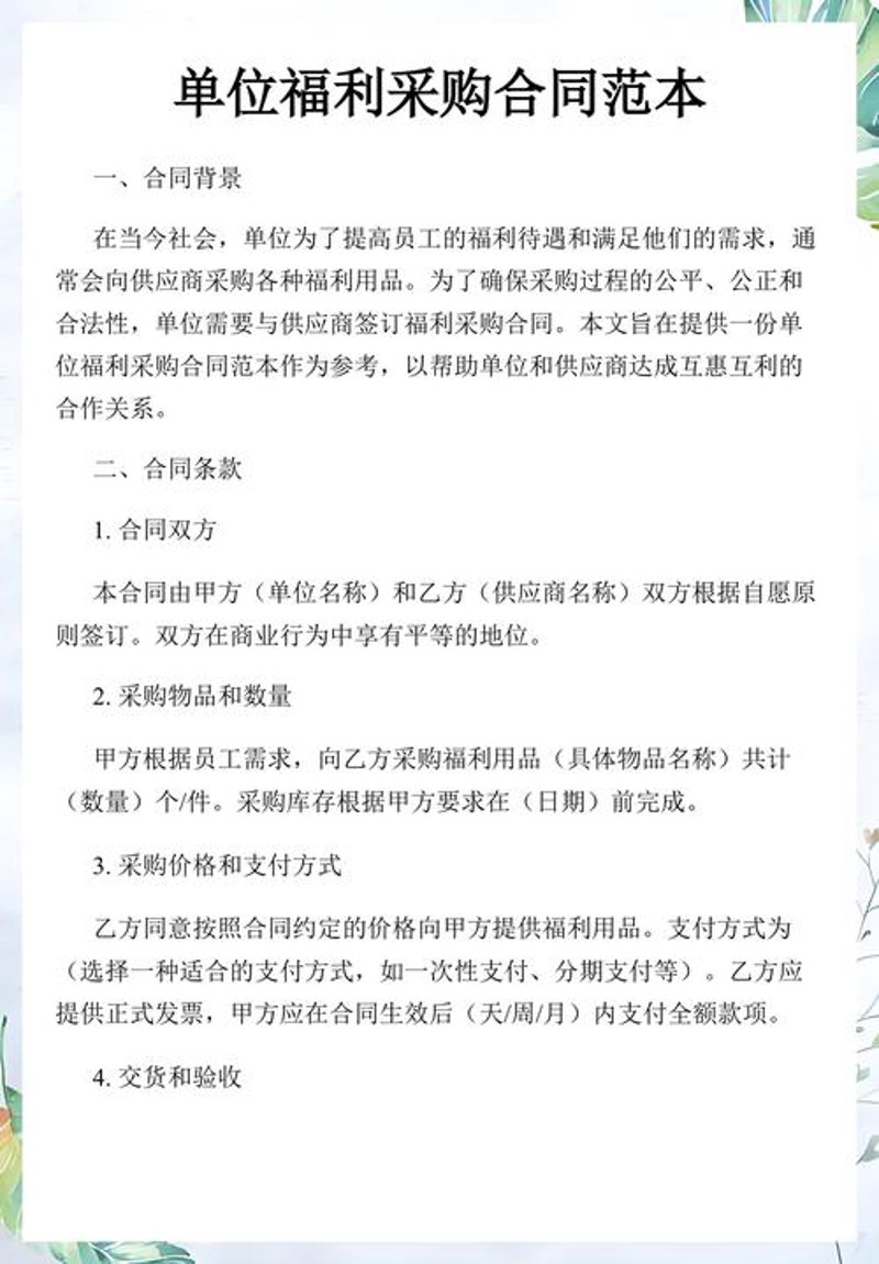 单位福利采购