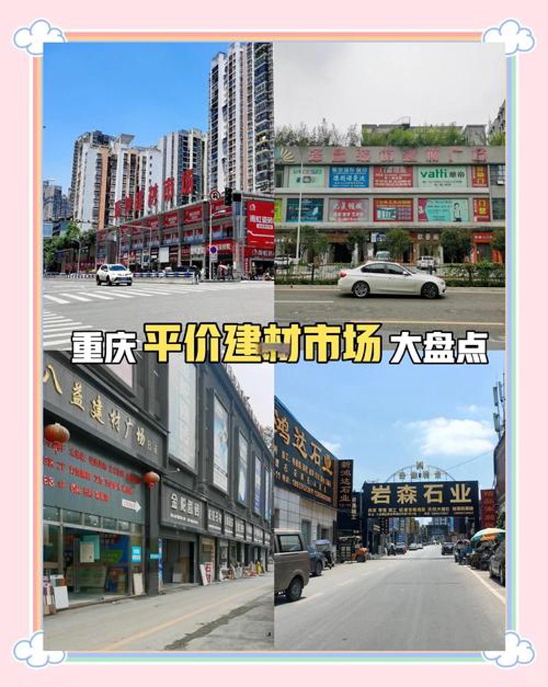 重庆批发市场